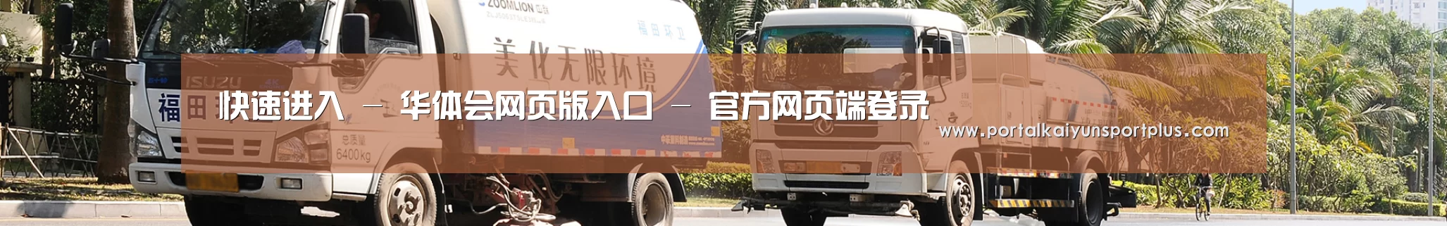 联系华体会