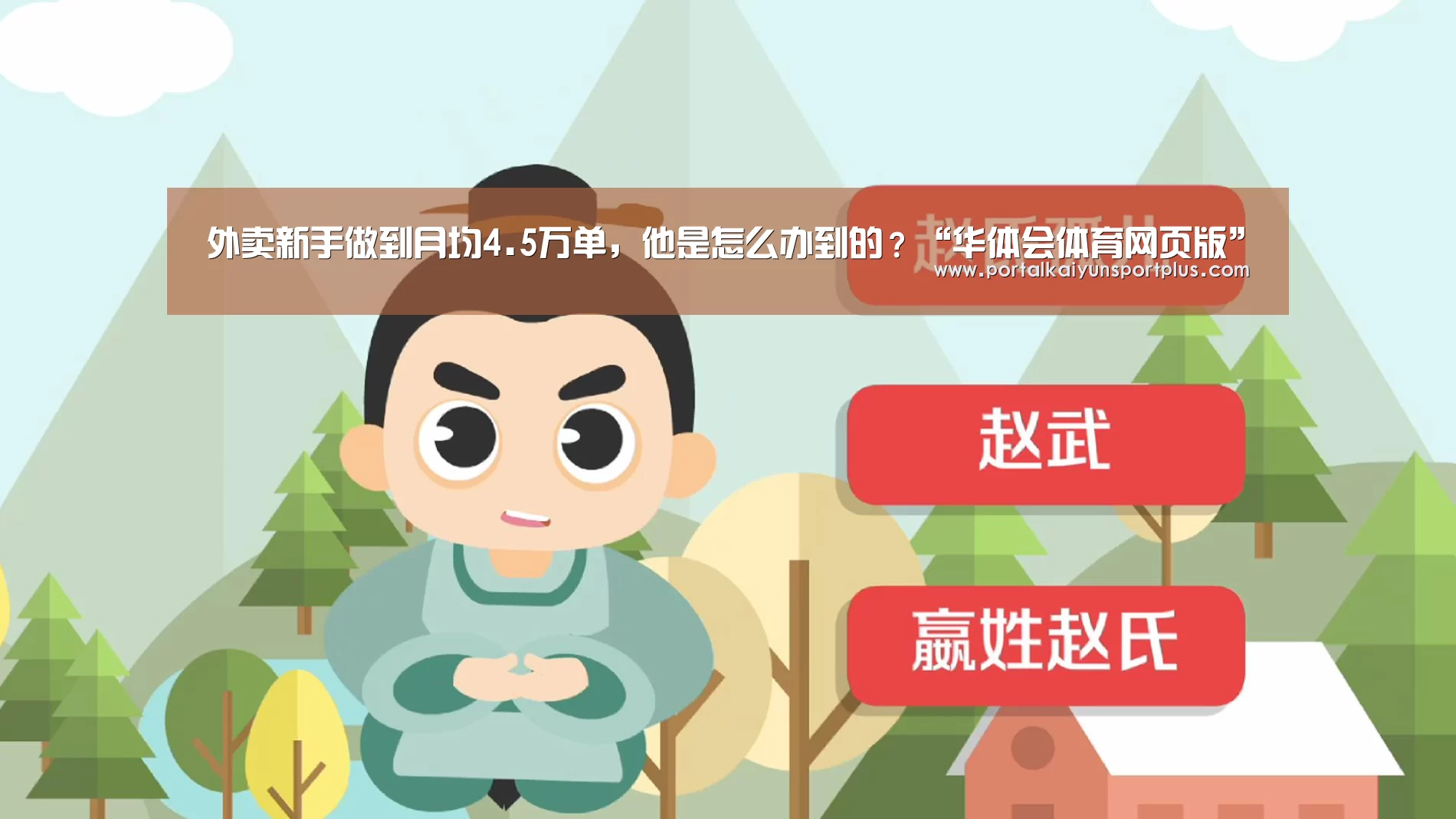外卖新手做到月均4.5万单,他是怎么办到的?“华体会体育网页版”(图1) 外卖新手做到月均4.5万单,他是怎么办到的?“华体会体育网页版”(图1)