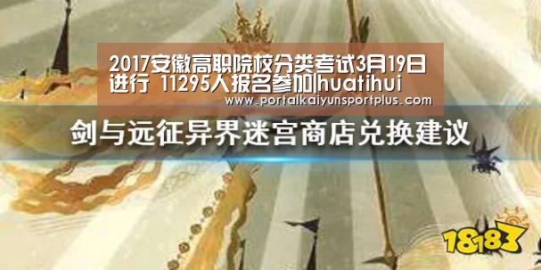 2017安徽高职院校分类考试3月19日进行 11295人报名参加|huatihui(图1) 2017安徽高职院校分类考试3月19日进行 11295人报名参加|huatihui(图1)